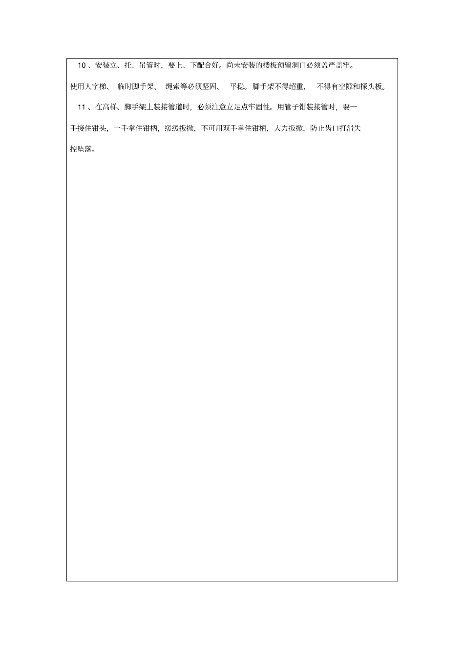 管道工安全技术交底_第2页