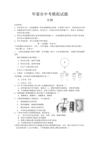 生物中考试卷