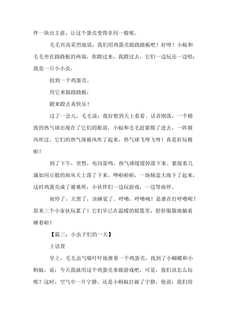 二年级看图写话鸡蛋壳的故事_二年级作文_第2页