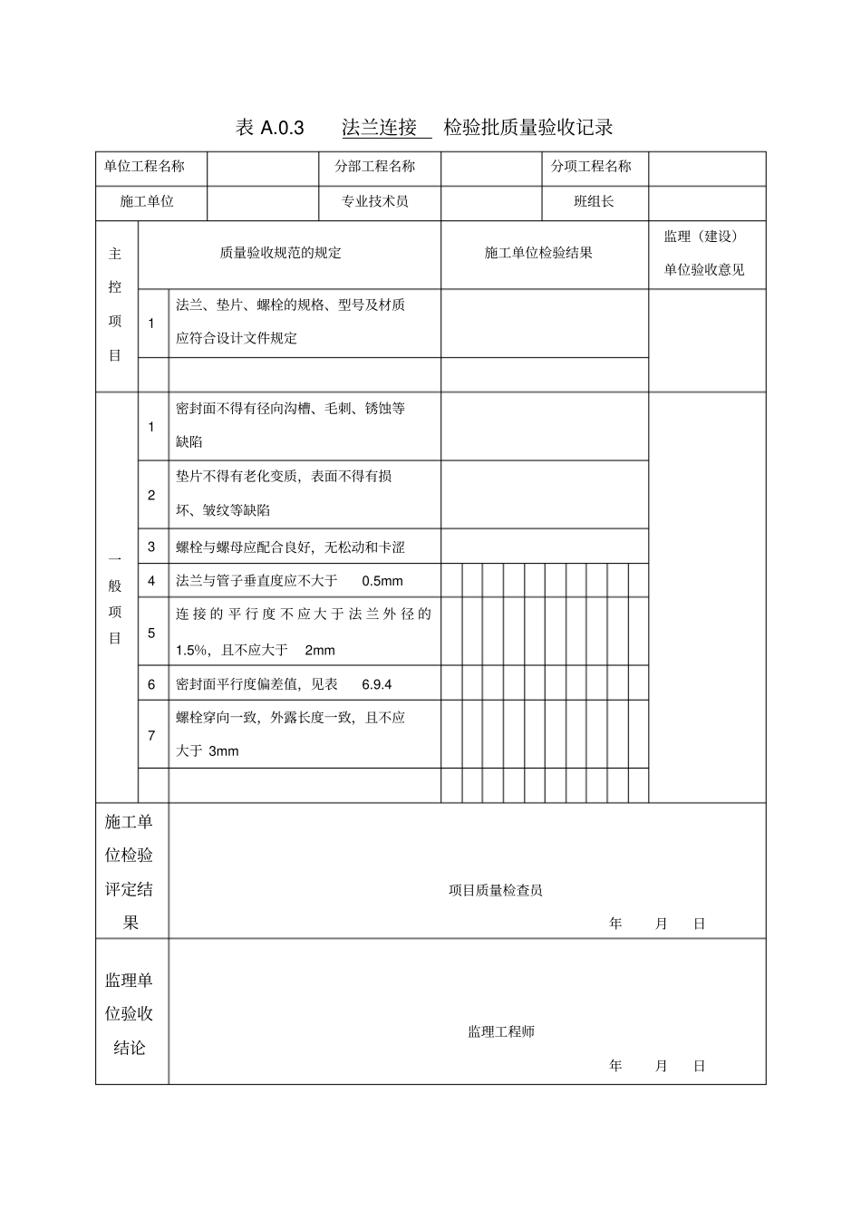 管道工程安装质量验收评定表_第3页