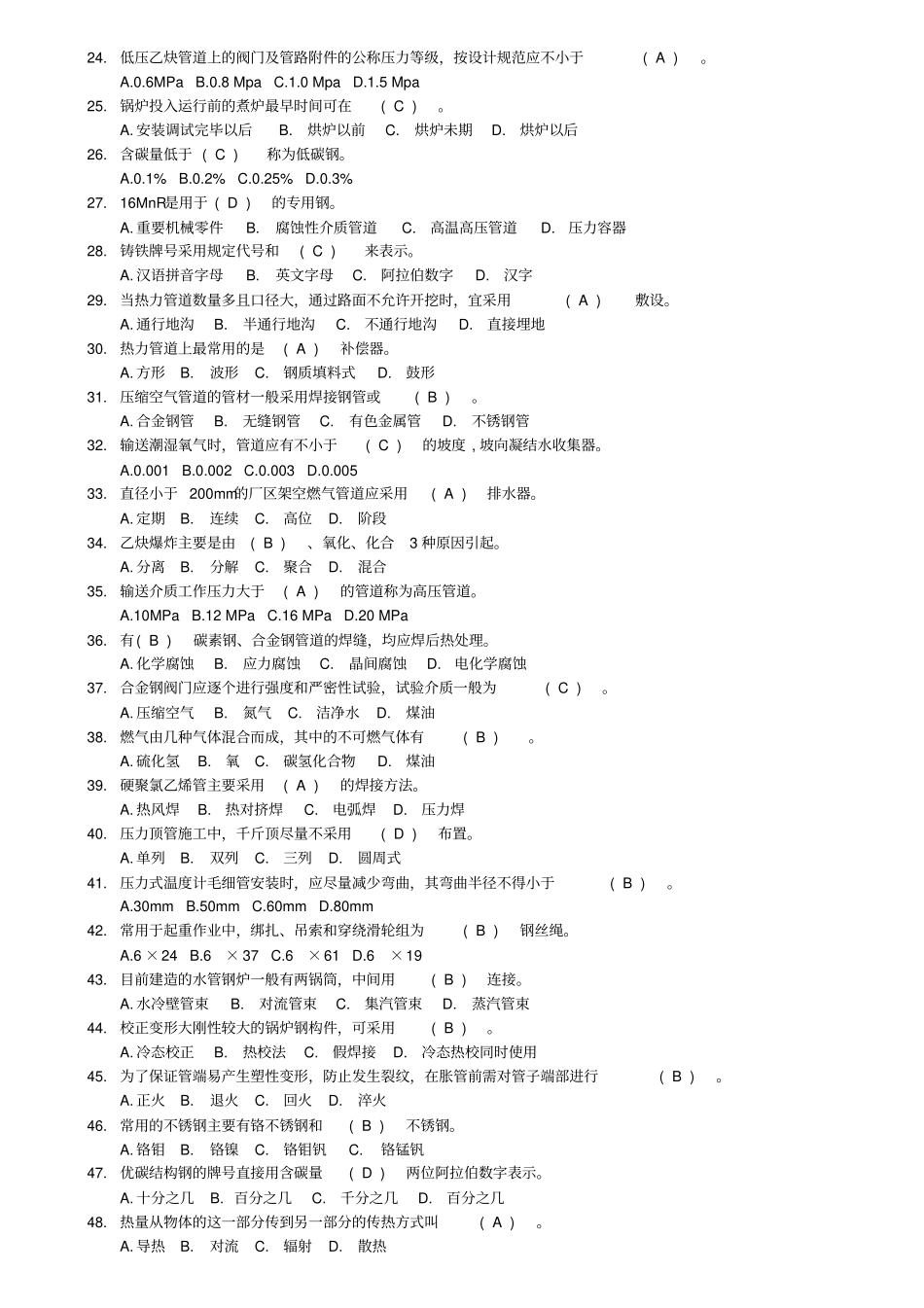 管道工奥林匹克技能比赛比赛考试试题_第2页