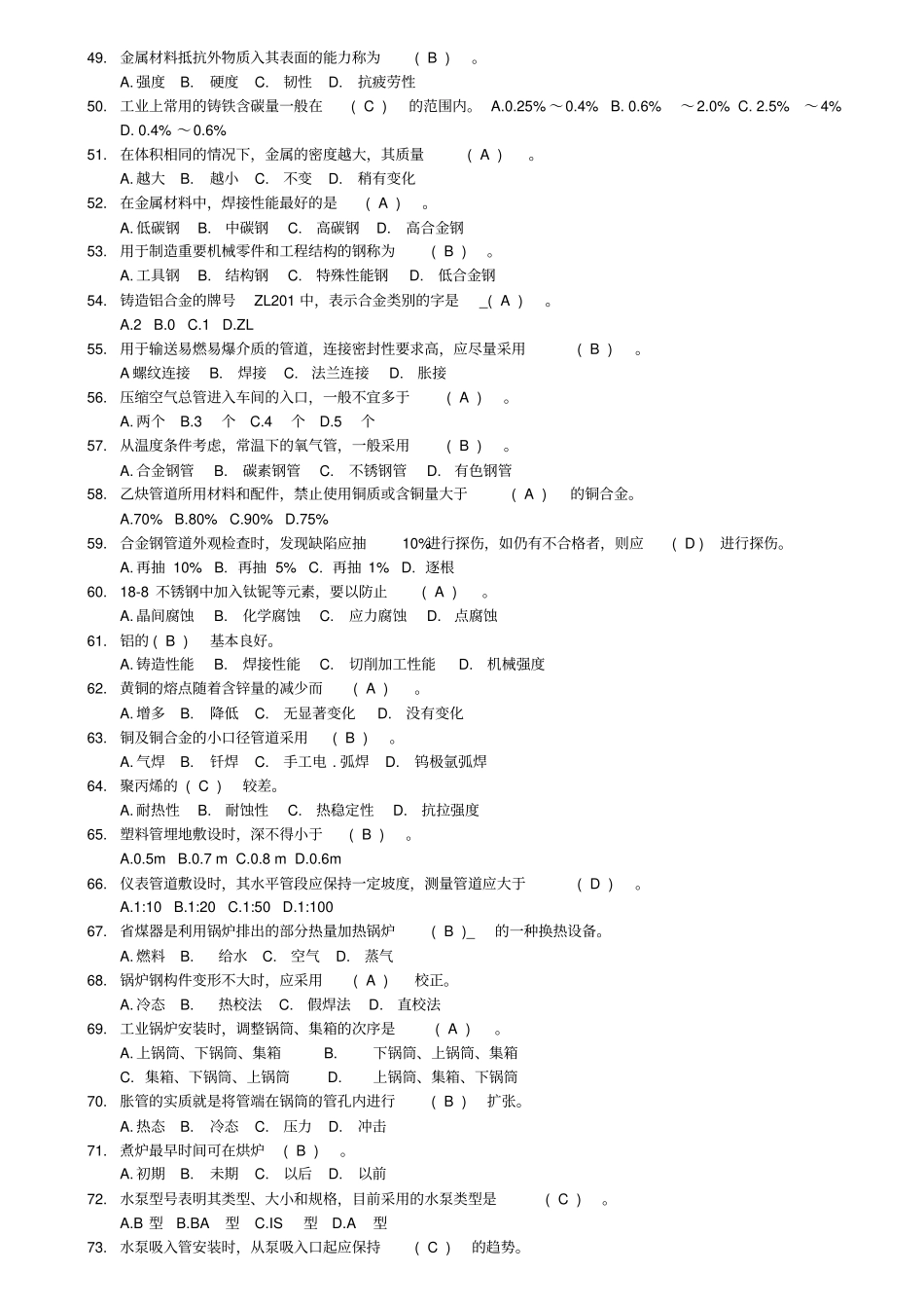 管道工奥林匹克技能比赛比赛考试试题_第3页