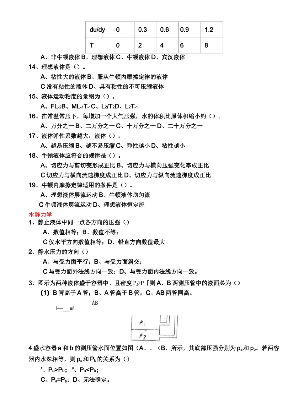 水力学(单项选择题)_第2页