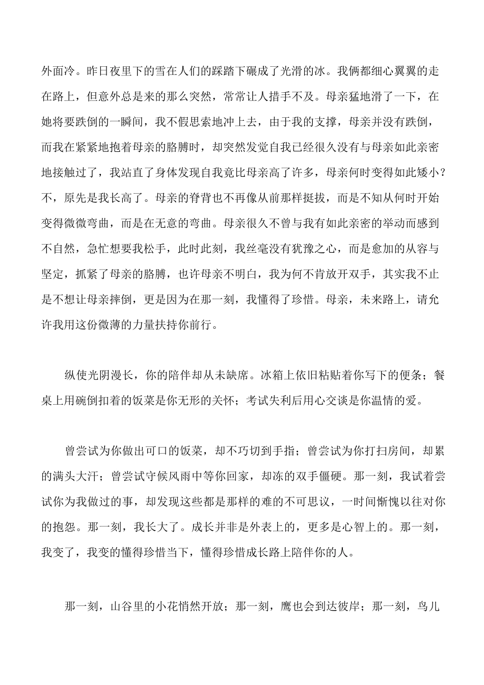那一刻我长大了作文_第3页