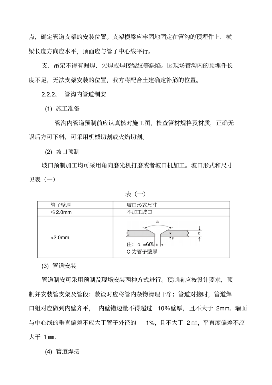 管道安装施工方案111剖析_第3页