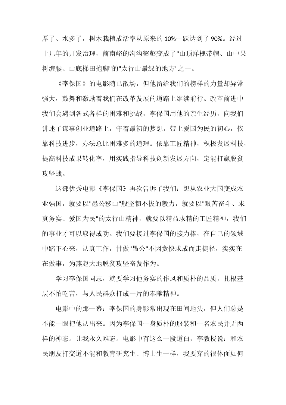 2020李保国时代楷模心得体会观后感范文 观看李保国时代楷模感悟_第2页