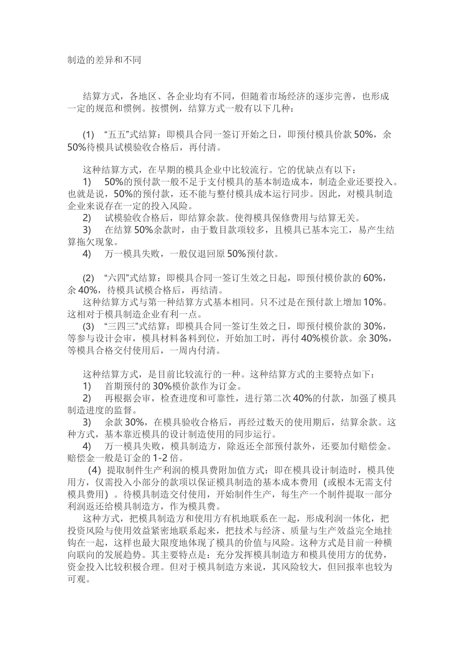 机械加工设备加工工时计算方法(DOC)_第3页