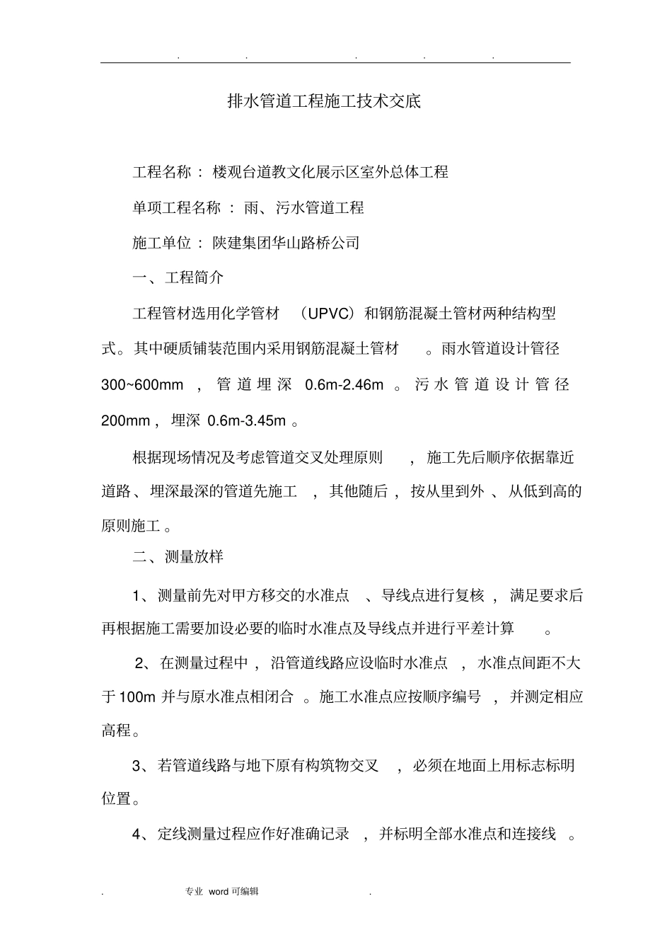 管道工程技术交底大全_第1页