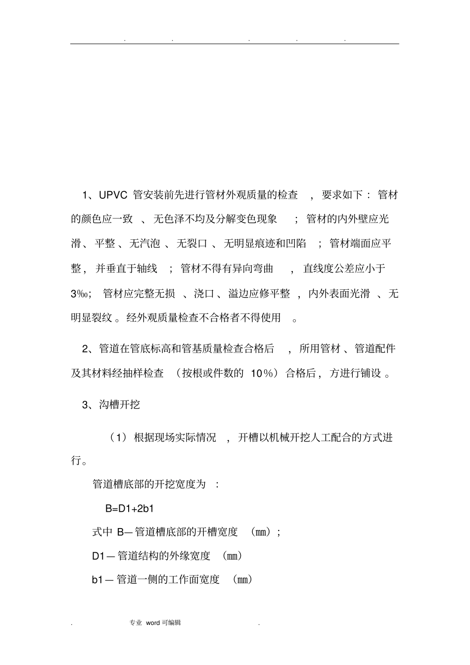 管道工程技术交底大全_第3页