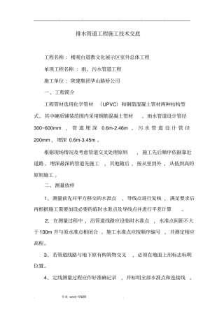 管道工程技术交底大全