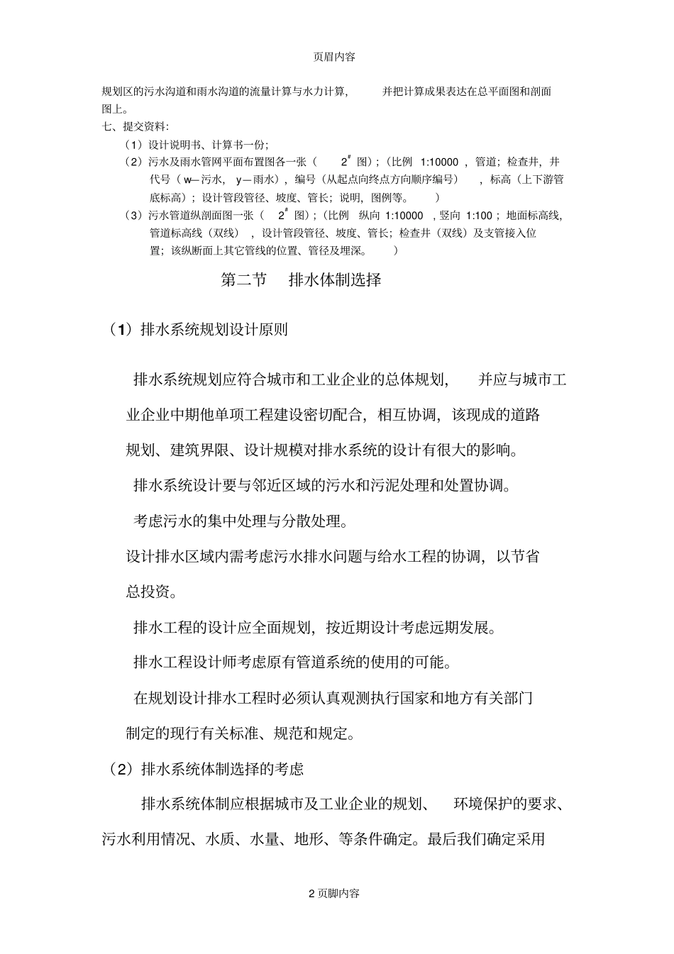 管道工程计算书二套方案_第2页