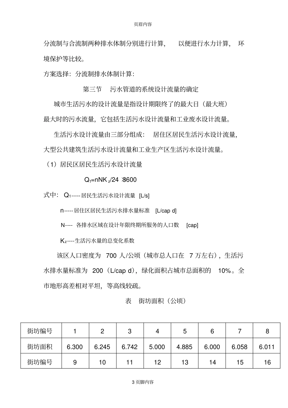 管道工程计算书二套方案_第3页