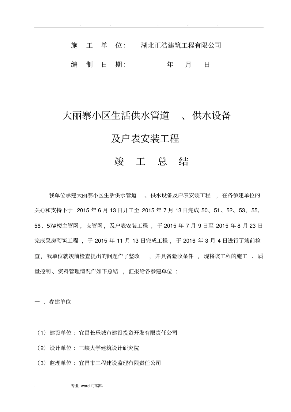 管道工程自评申请验收报告_第2页