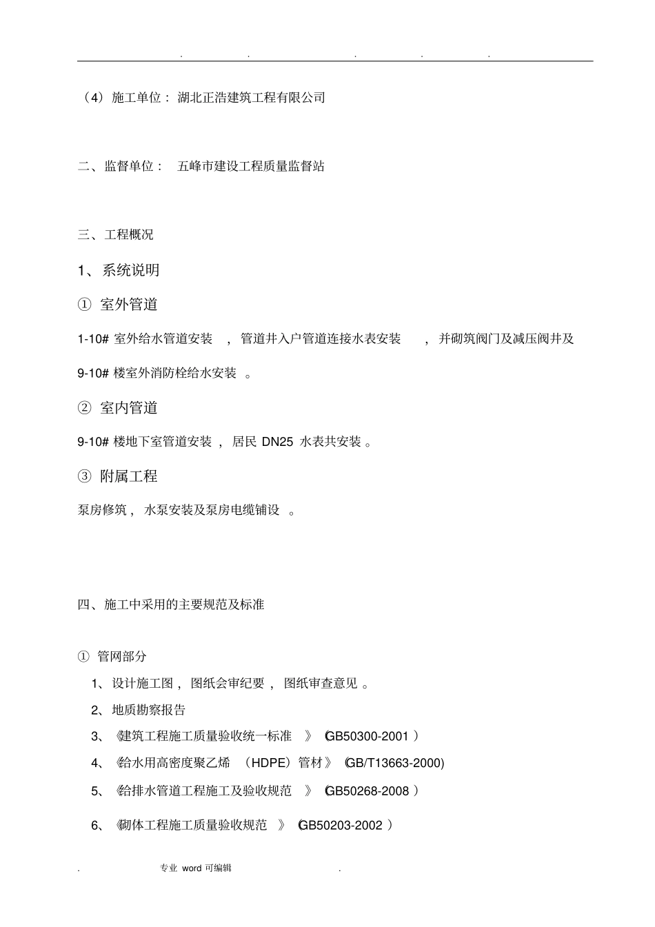 管道工程自评申请验收报告_第3页