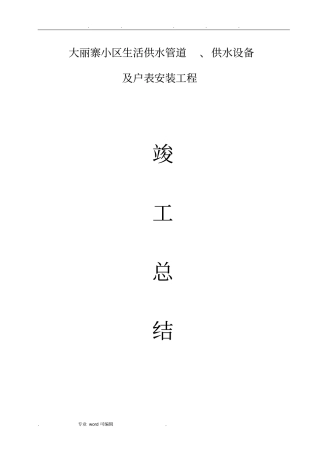 管道工程自评申请验收报告