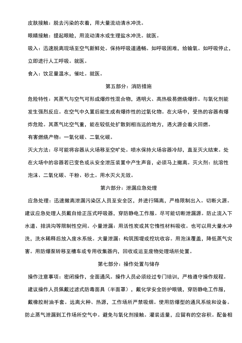 乙醚化学品安全技术说明书MSDS精编_第2页