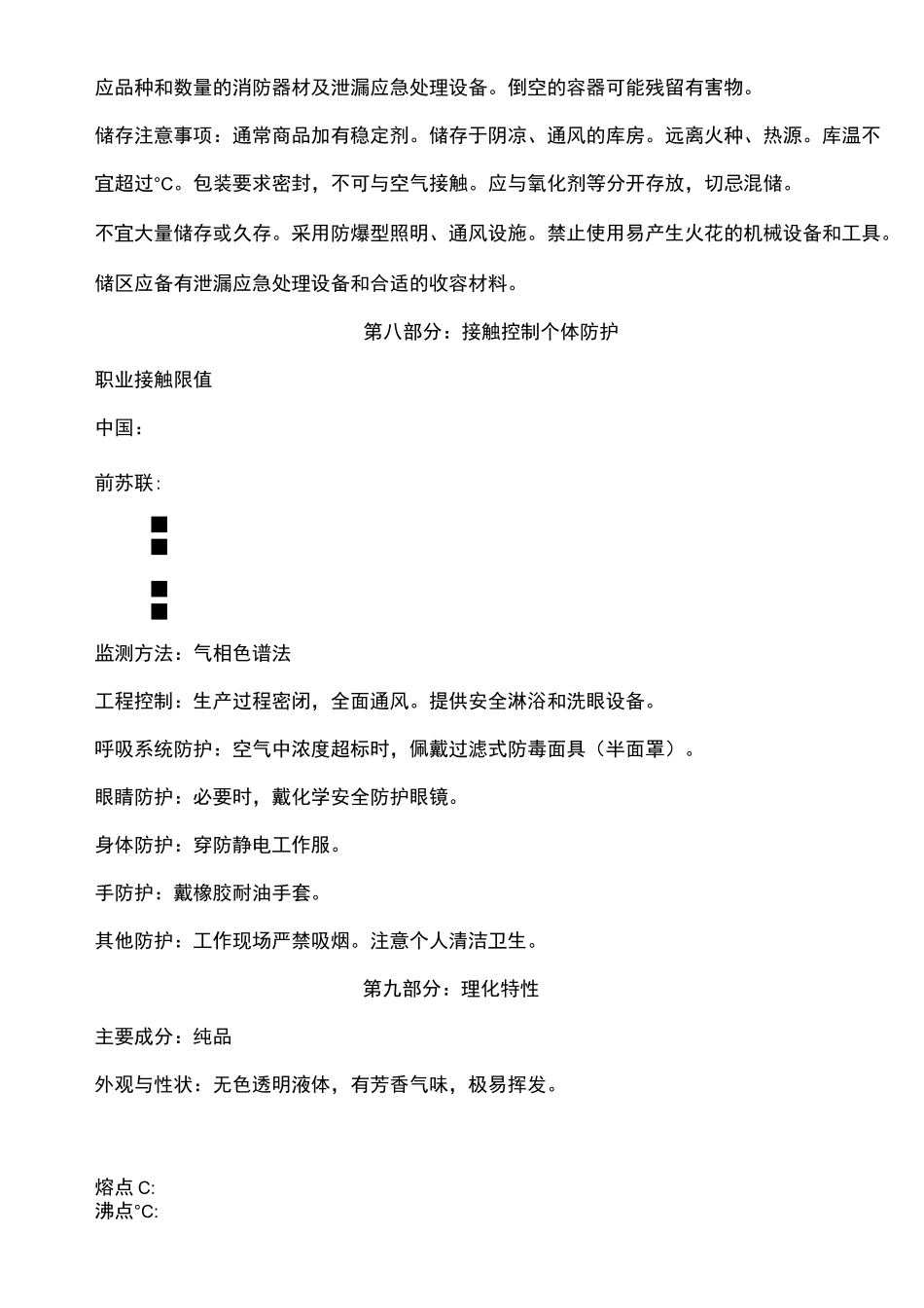 乙醚化学品安全技术说明书MSDS精编_第3页