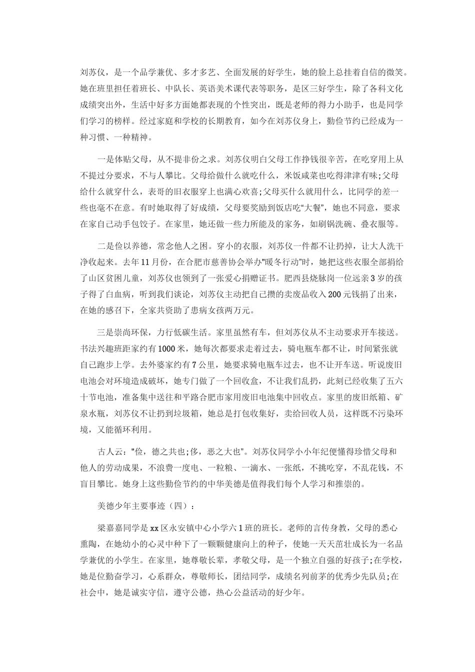 活力少年事迹_第1页