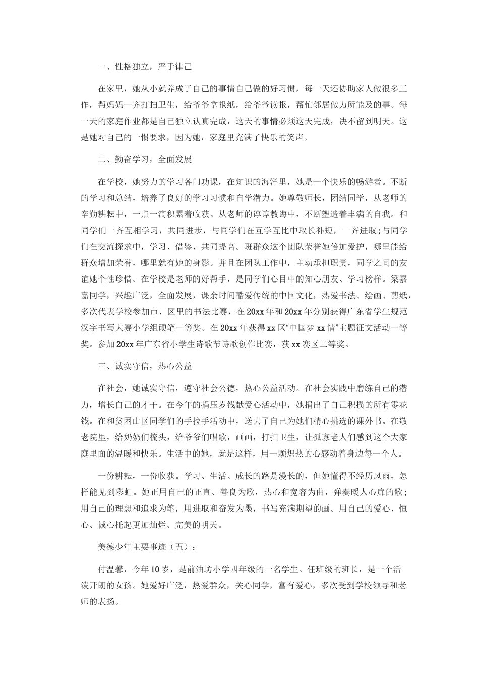 活力少年事迹_第2页