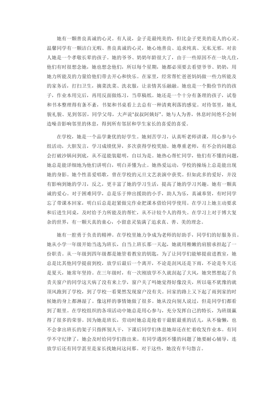 活力少年事迹_第3页