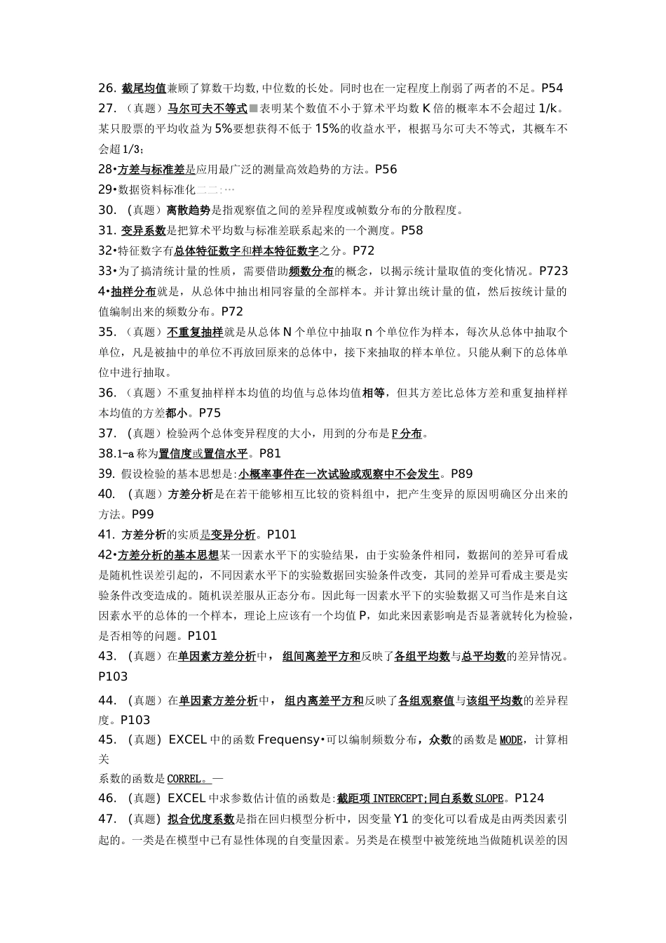 数据、模型与决策自考题库资料_第2页