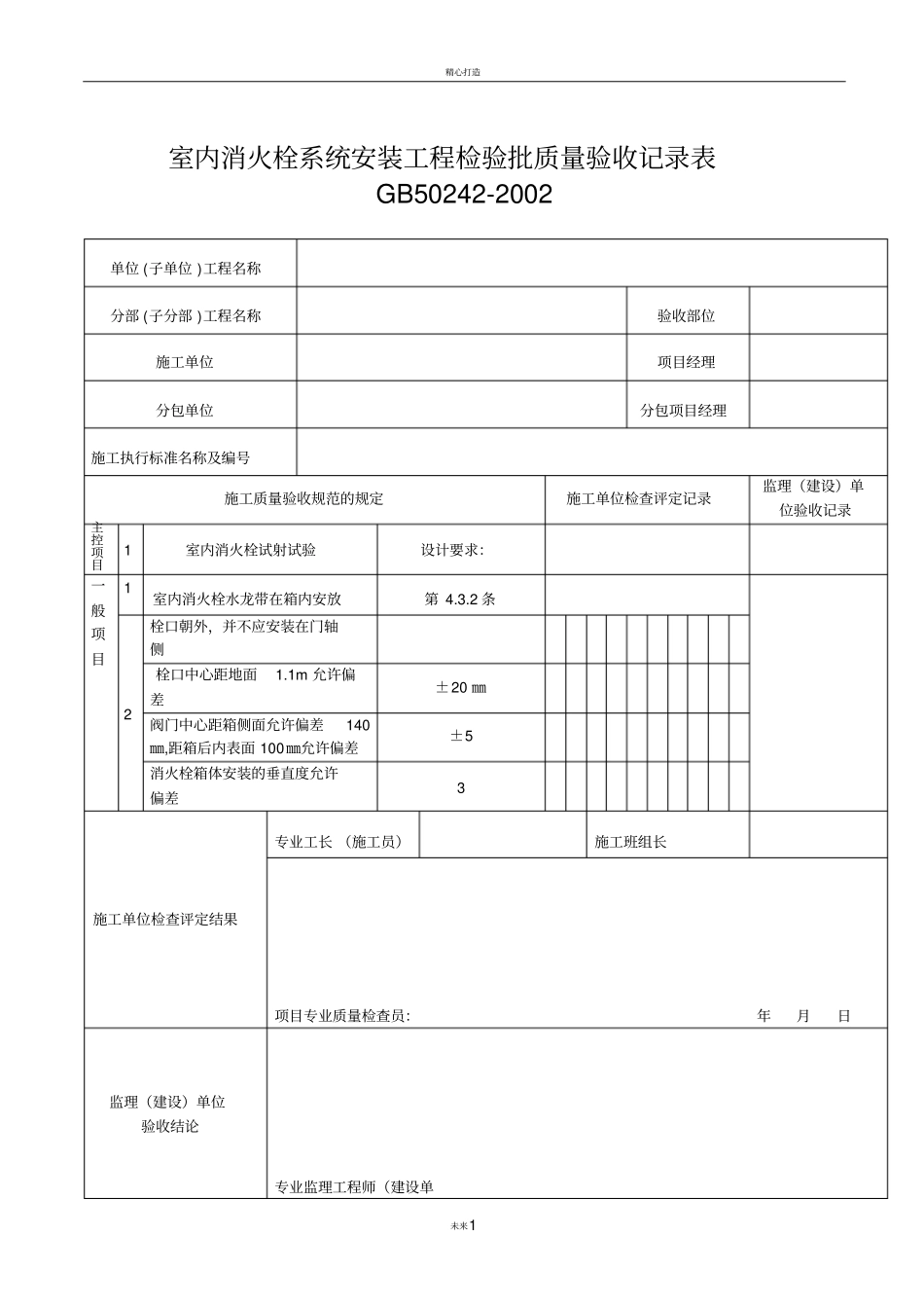 管道工程质量验收记录表_第1页