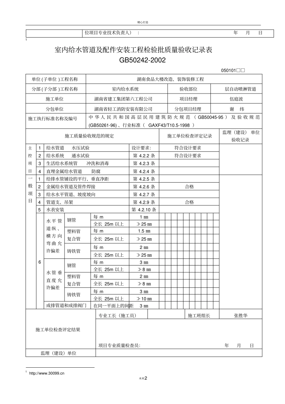 管道工程质量验收记录表_第2页