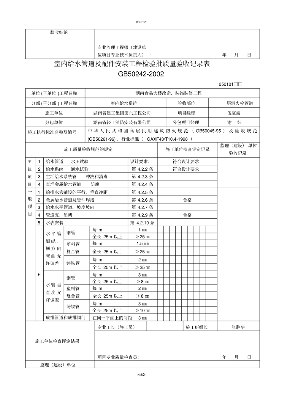 管道工程质量验收记录表_第3页