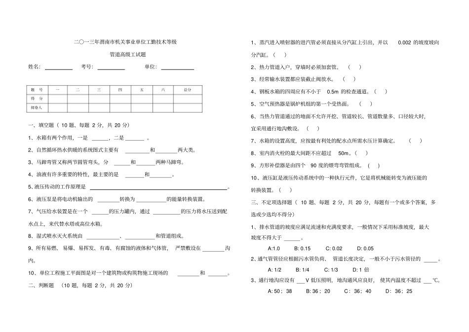 管道工高级工试题及答案_第1页