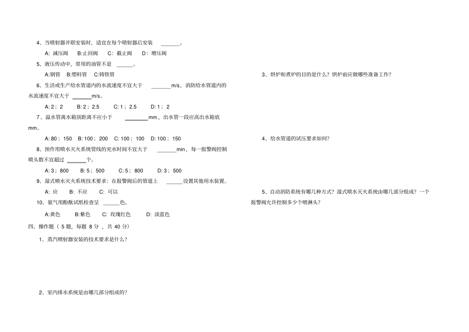 管道工高级工试题及答案_第2页