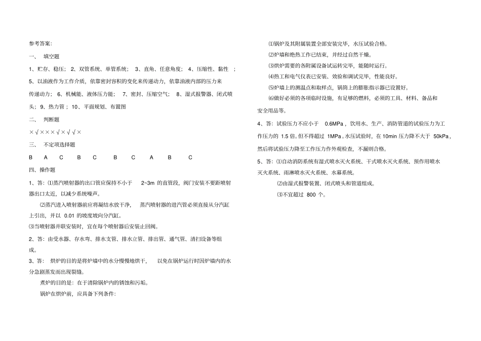 管道工高级工试题及答案_第3页
