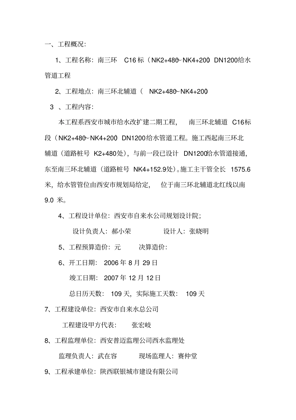 管道工程竣工移交报告_第2页