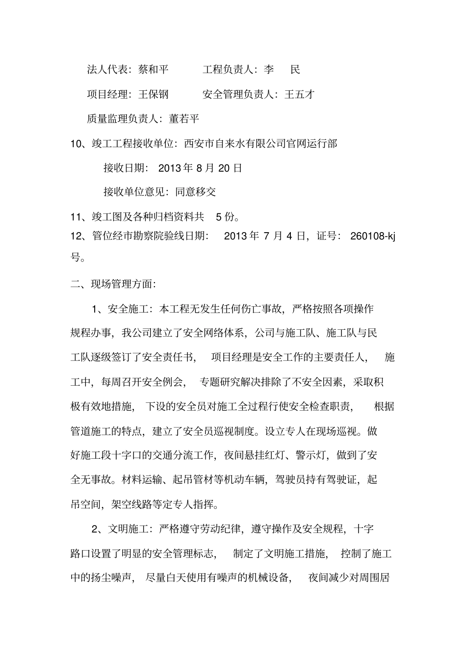 管道工程竣工移交报告_第3页