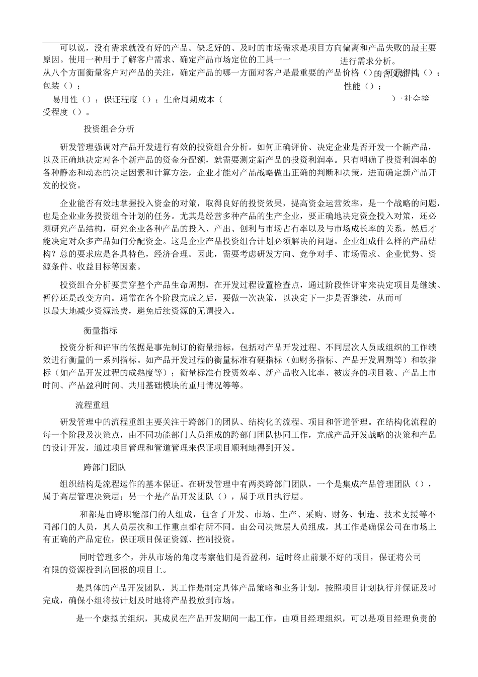 研发项目流程管理_第2页