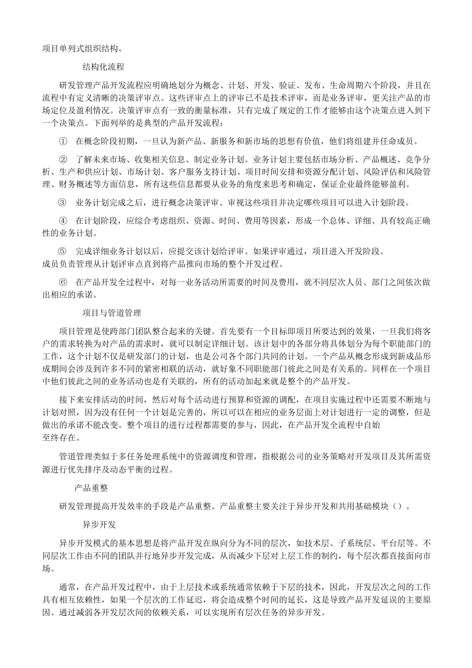 研发项目流程管理_第3页