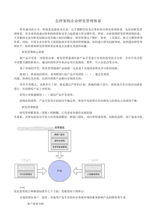 研发项目流程管理