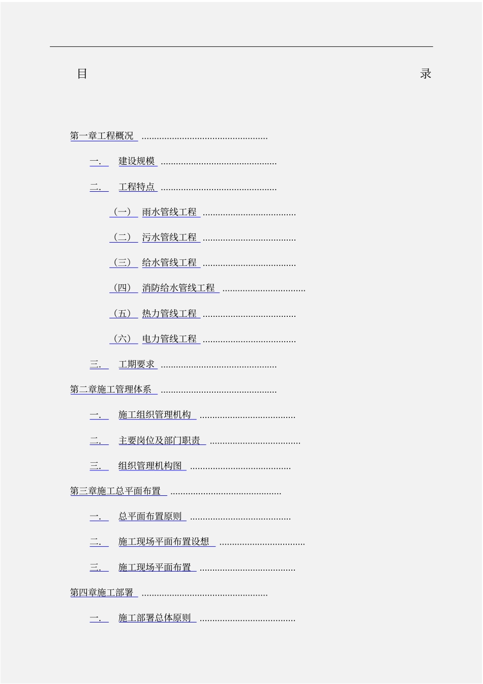 管道工程技术标_第1页