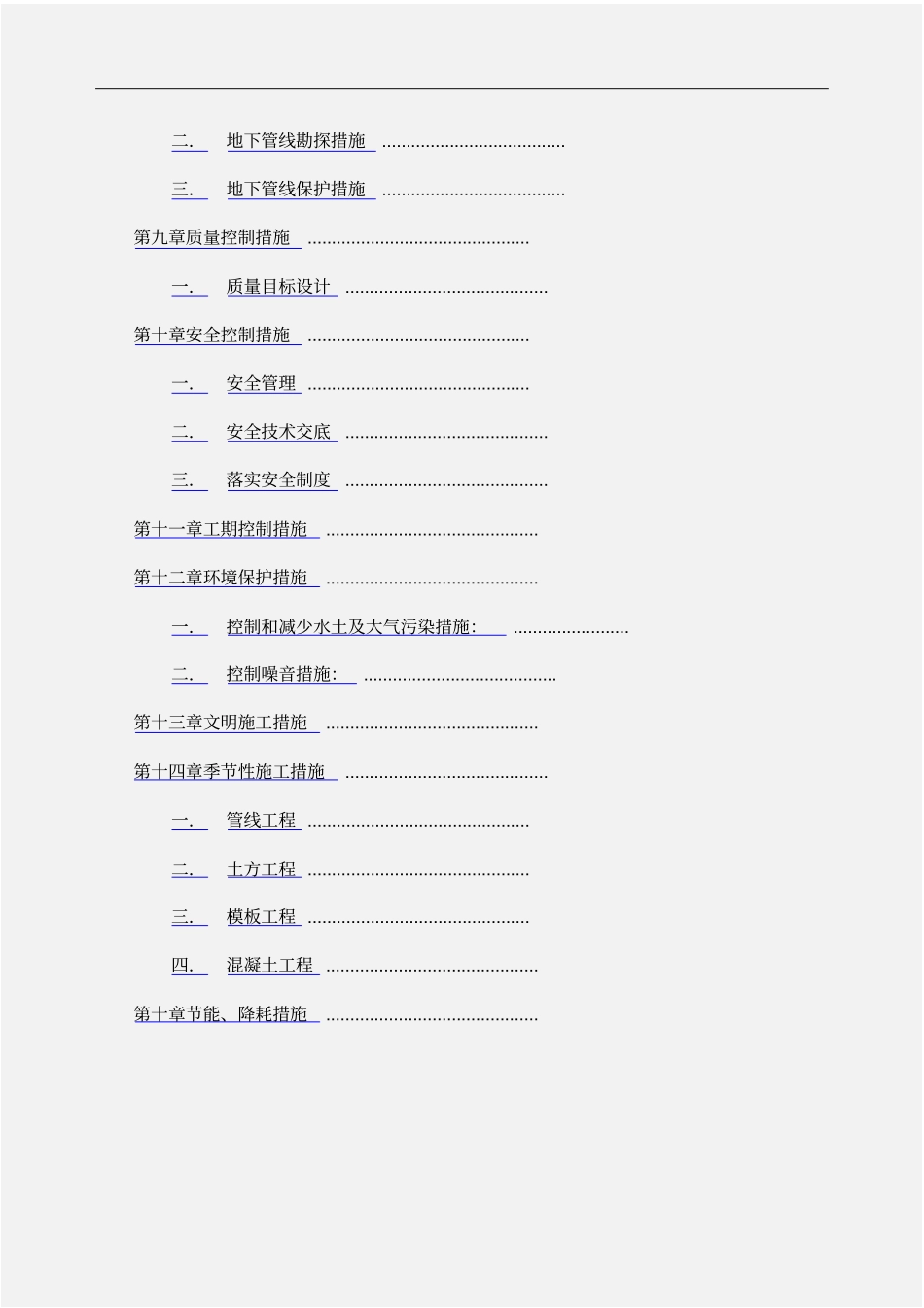 管道工程技术标_第3页