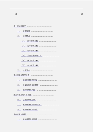 管道工程技术标