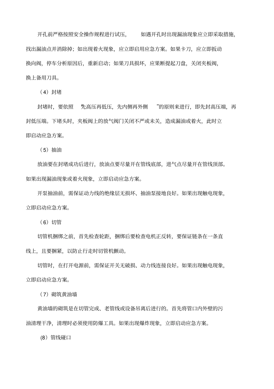 管道带压封堵技术_第2页