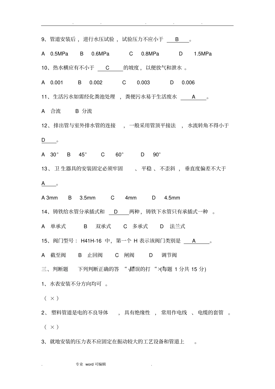 管道工考试题与答案_第3页