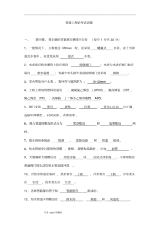 管道工考试题与答案