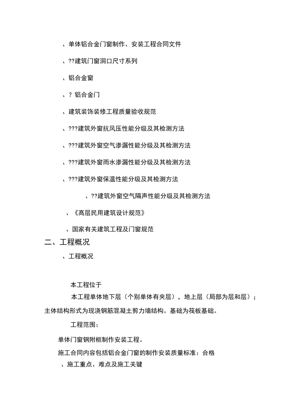 断桥铝门窗施工方案_第2页