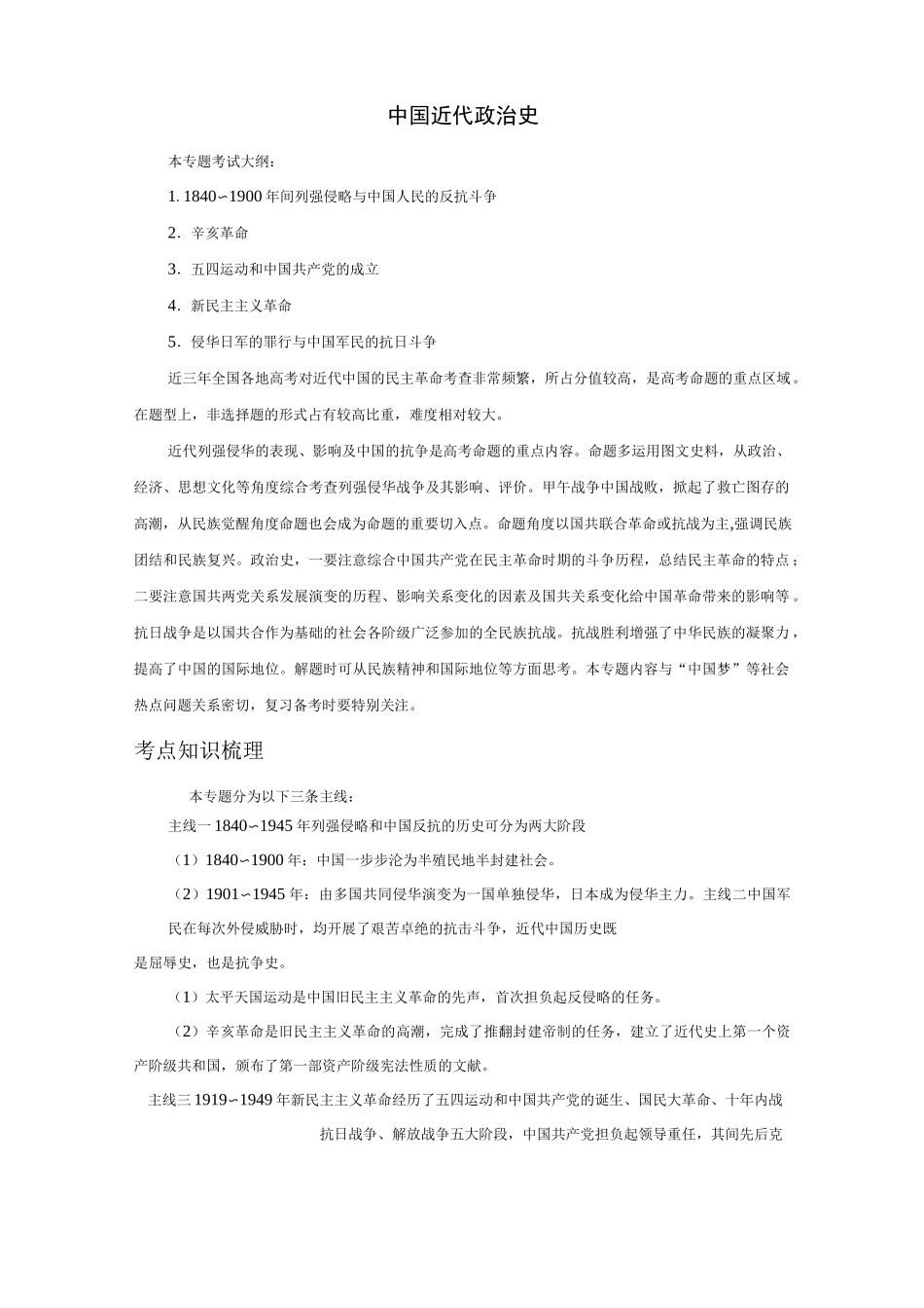 中国近代政治史_第1页