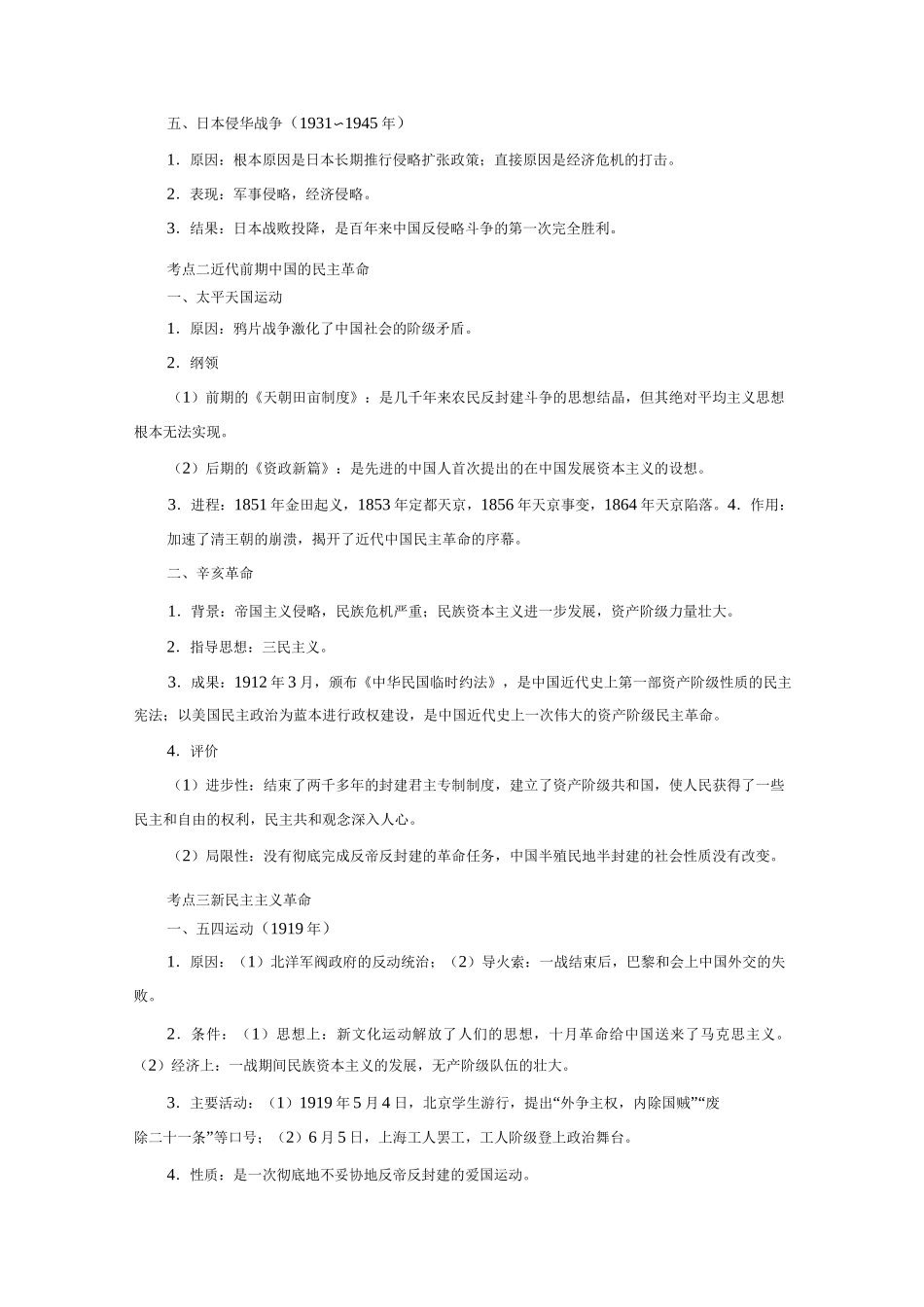 中国近代政治史_第3页