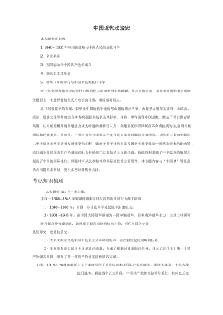 中国近代政治史