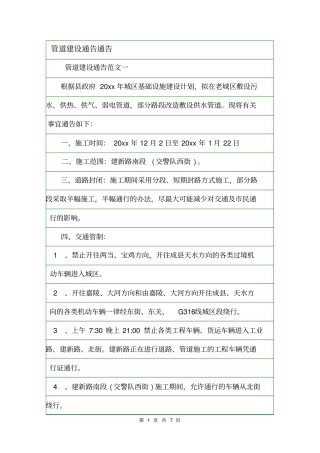 管道建设通告通告