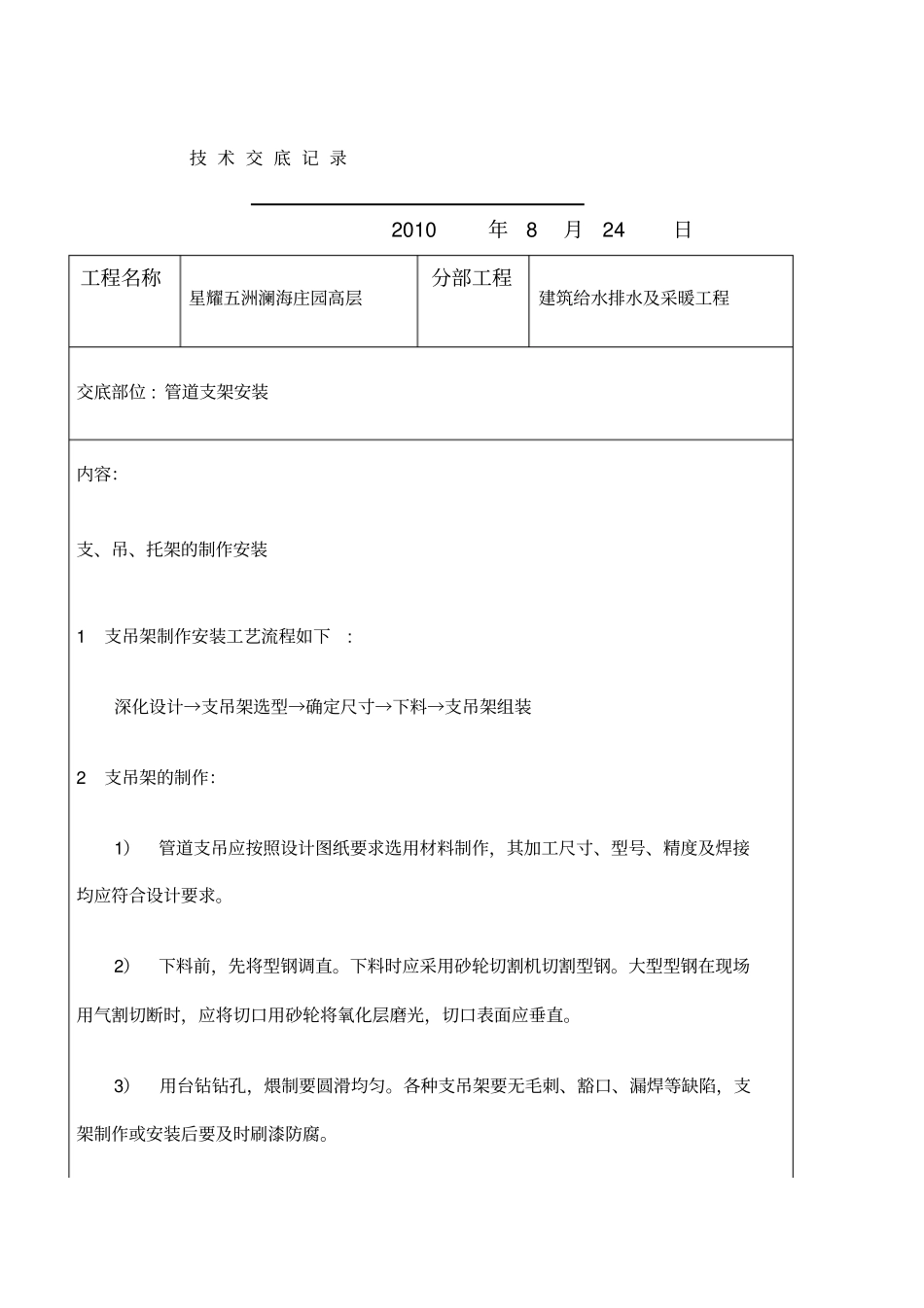 管道支架交底_第1页