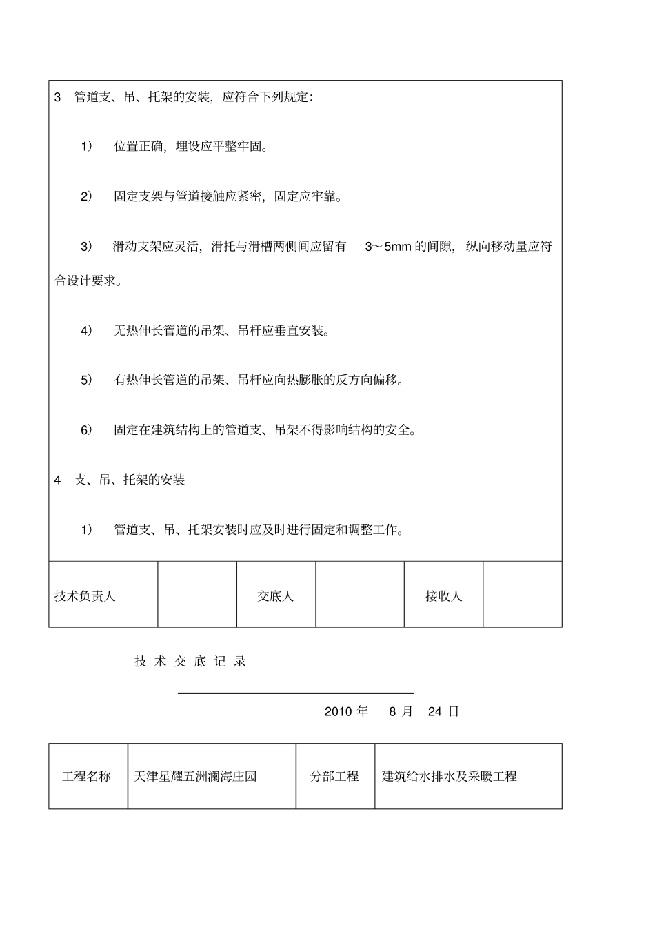 管道支架交底_第2页