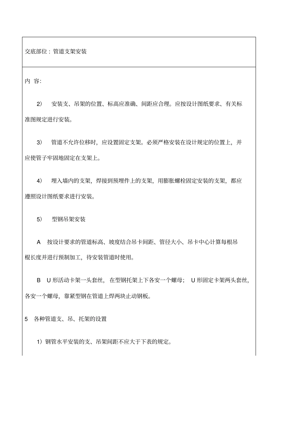 管道支架交底_第3页